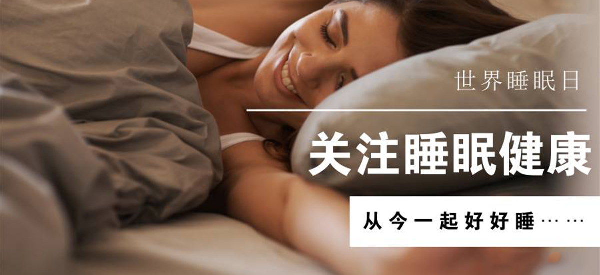 健康睡眠1.jpg undefined