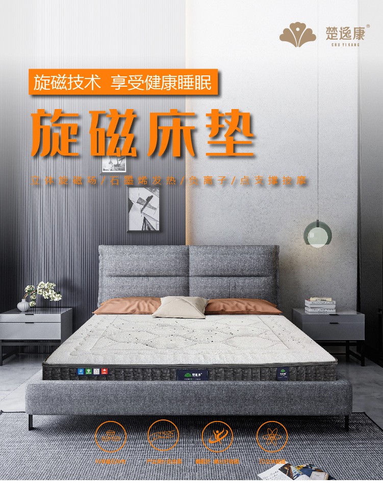 楚逸康磁疗床垫 楚逸康磁疗床垫.jpg