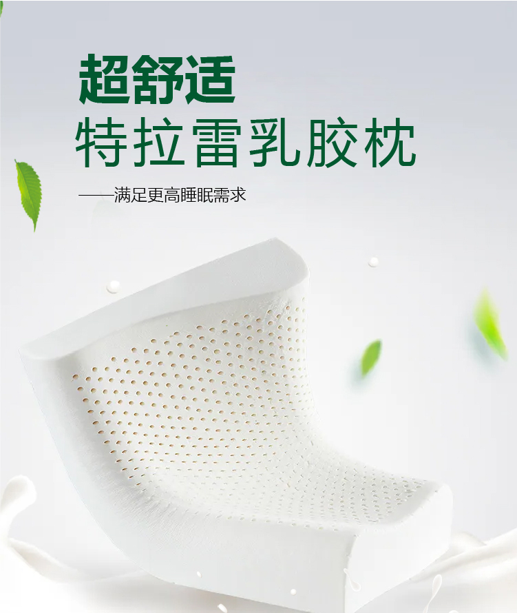 j9九游会-TALALAY乳胶枕详情页_01.jpg