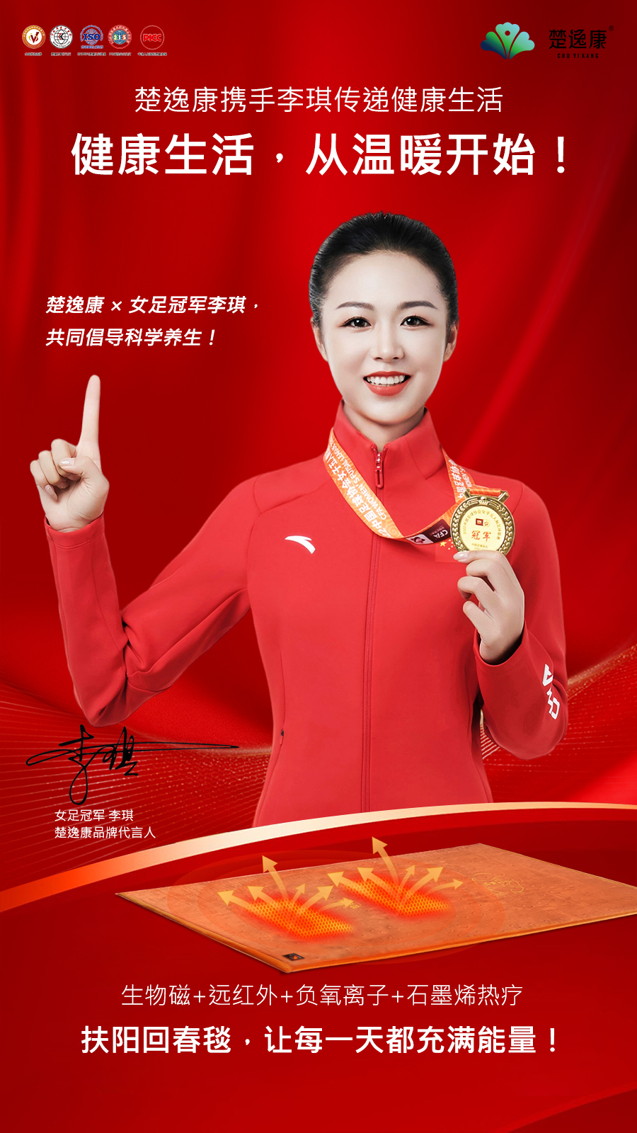 李琦代言回春毯 (3).jpg 李琦代言回春毯 (3).jpg